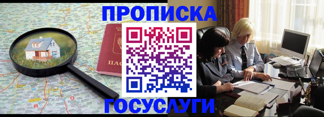 прописка 2025 в Камешково